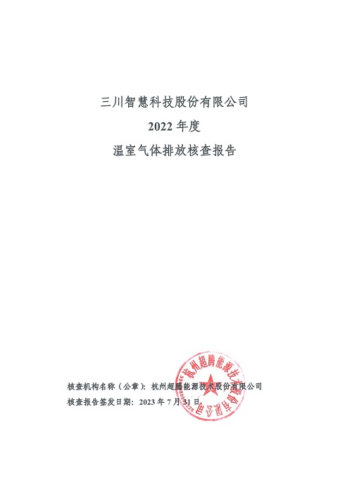 乐投网站-碳核查报告（2022年）(新)-1_页面_01.jpg