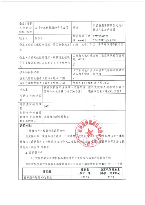 乐投网站-碳核查报告（2022年）(新)-1_页面_02.jpg